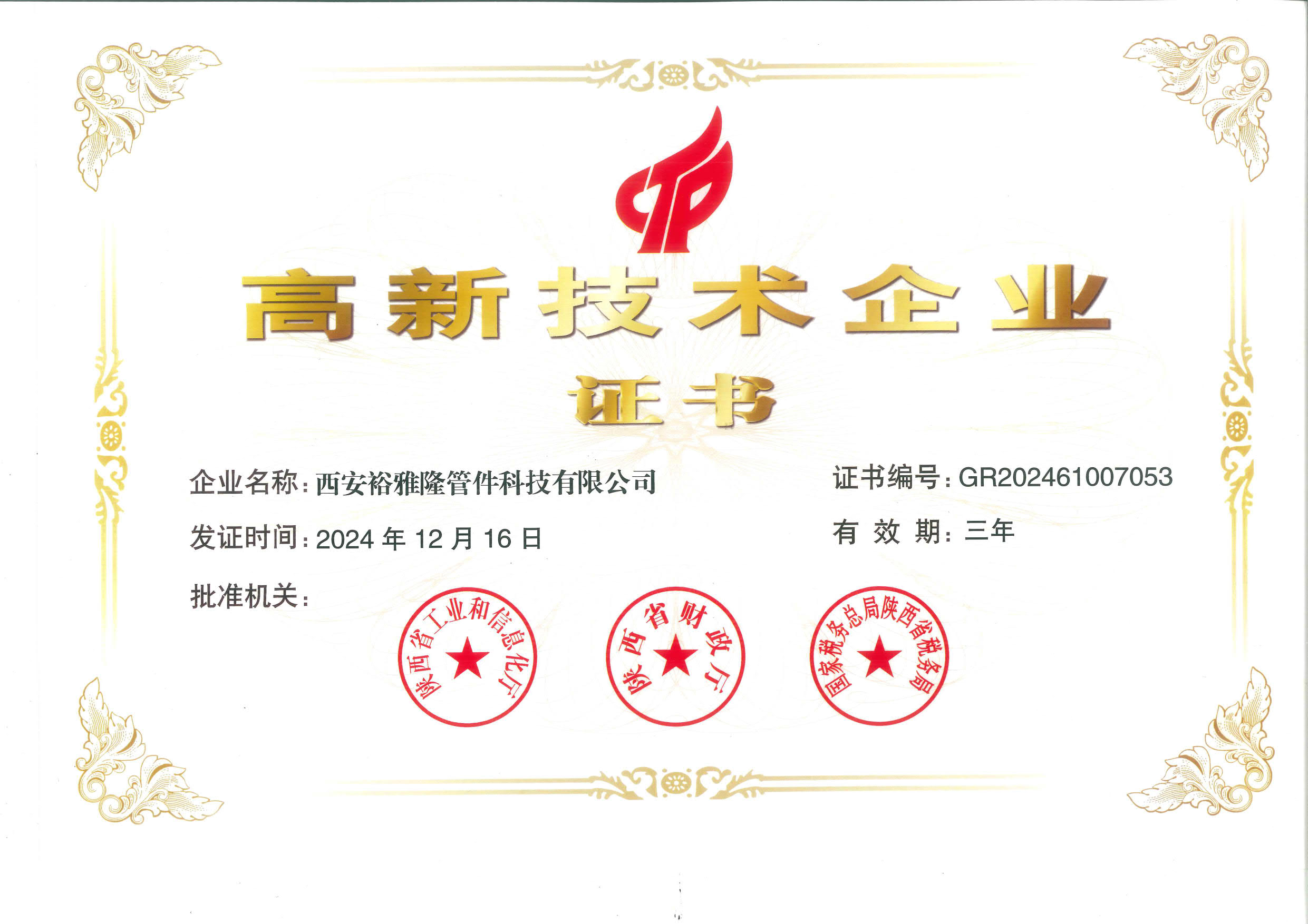 高企证书